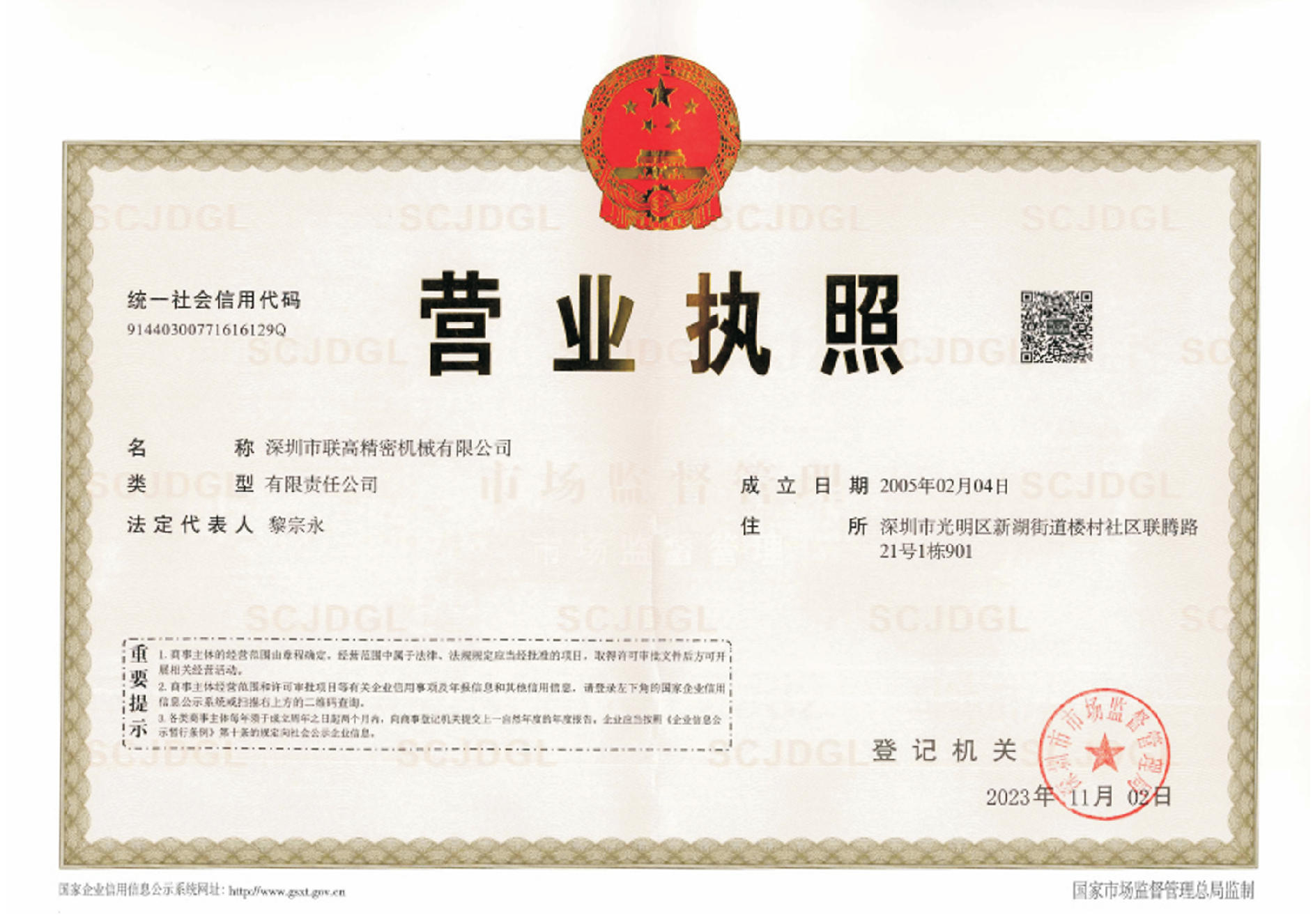 营业执照